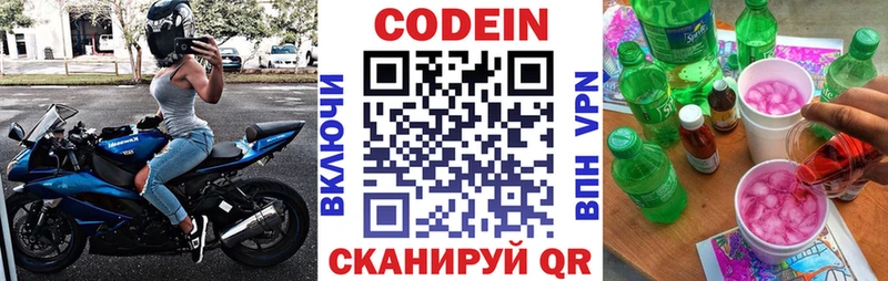 Кодеиновый сироп Lean напиток Lean (лин)  Власиха 